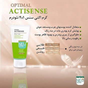 کرم رنگی پوشاننده نئودرم سری اکتی سنس حجم 50 میل رنگ لایت